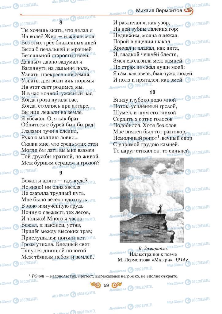 Учебники Зарубежная литература 7 класс страница 59