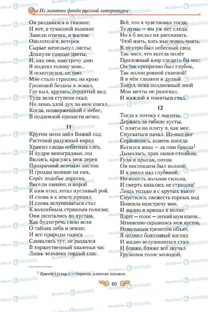 Учебники Зарубежная литература 7 класс страница 60