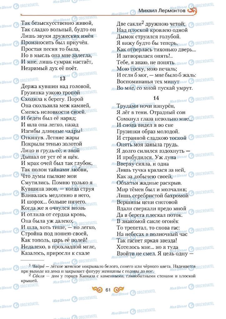 Підручники Зарубіжна література 7 клас сторінка 61