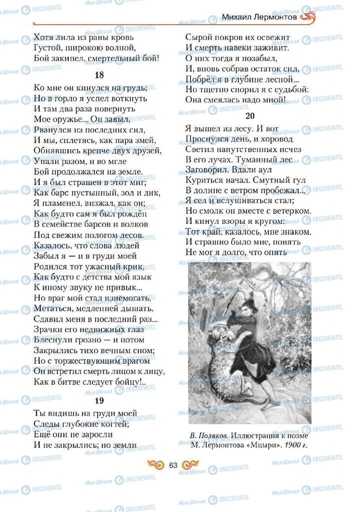 Учебники Зарубежная литература 7 класс страница 63