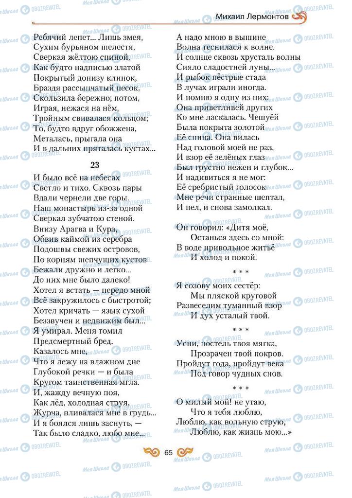 Учебники Зарубежная литература 7 класс страница 65