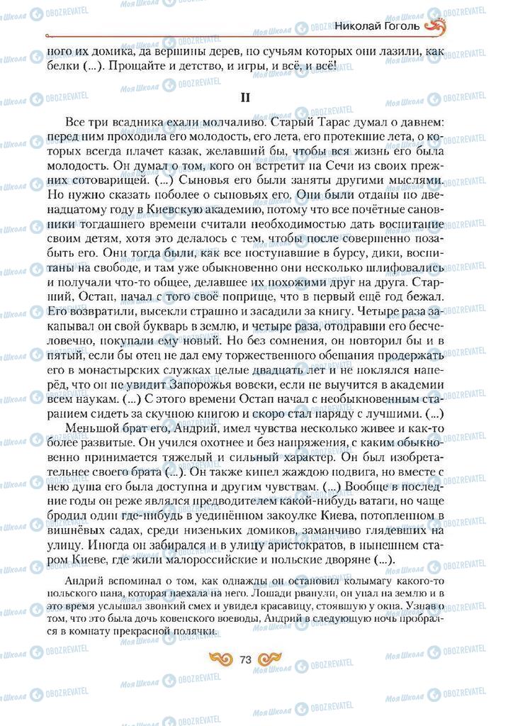 Учебники Зарубежная литература 7 класс страница 73