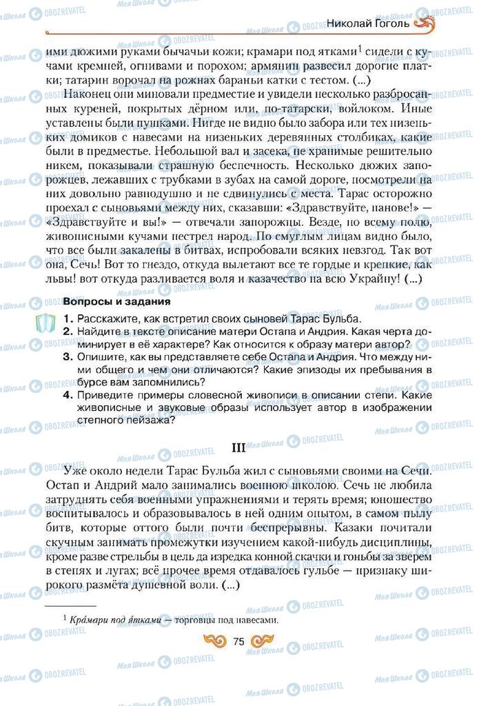 Учебники Зарубежная литература 7 класс страница 75