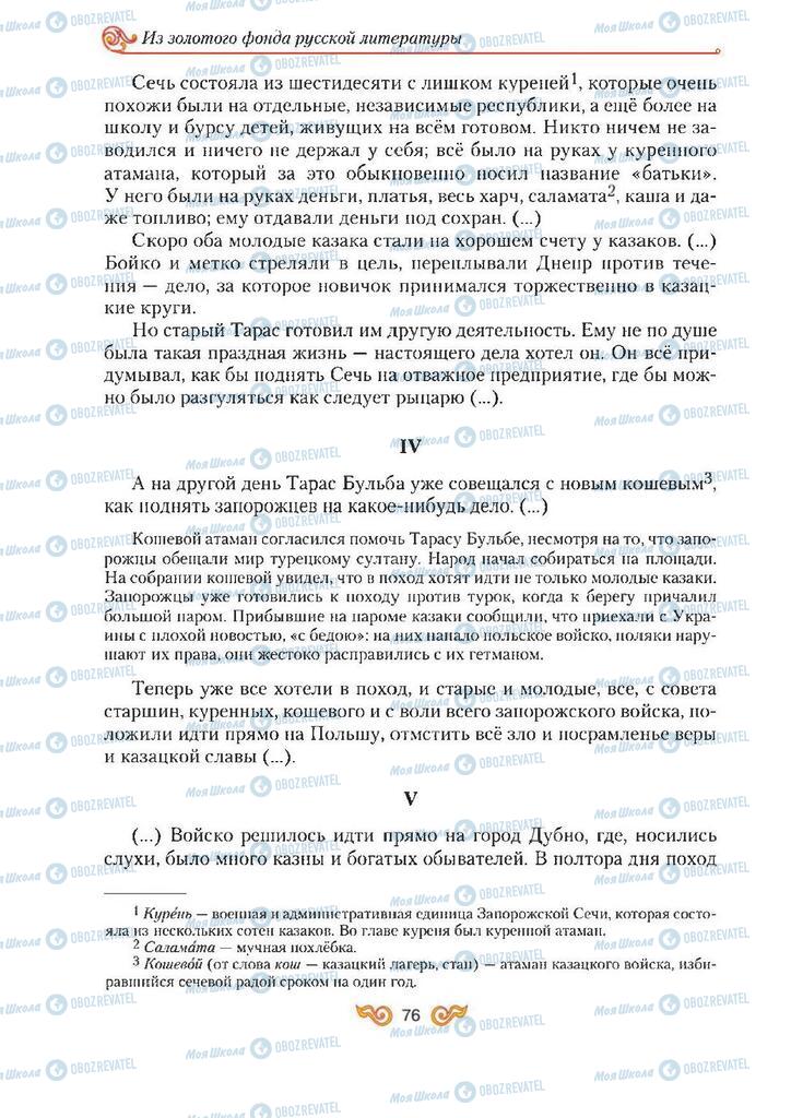 Учебники Зарубежная литература 7 класс страница 76