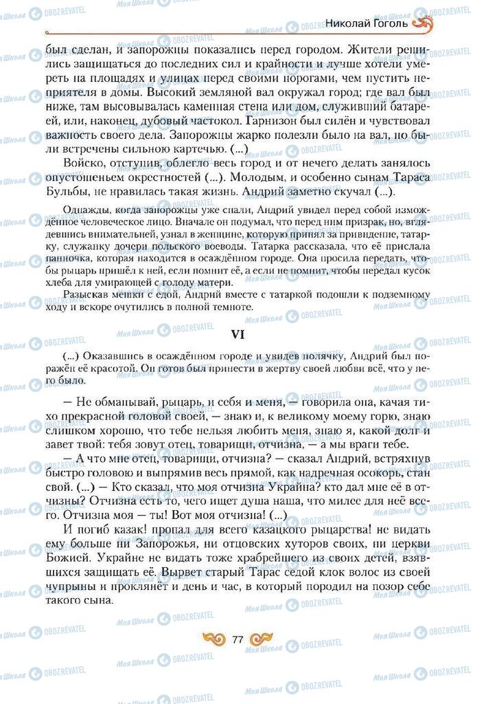 Учебники Зарубежная литература 7 класс страница 77