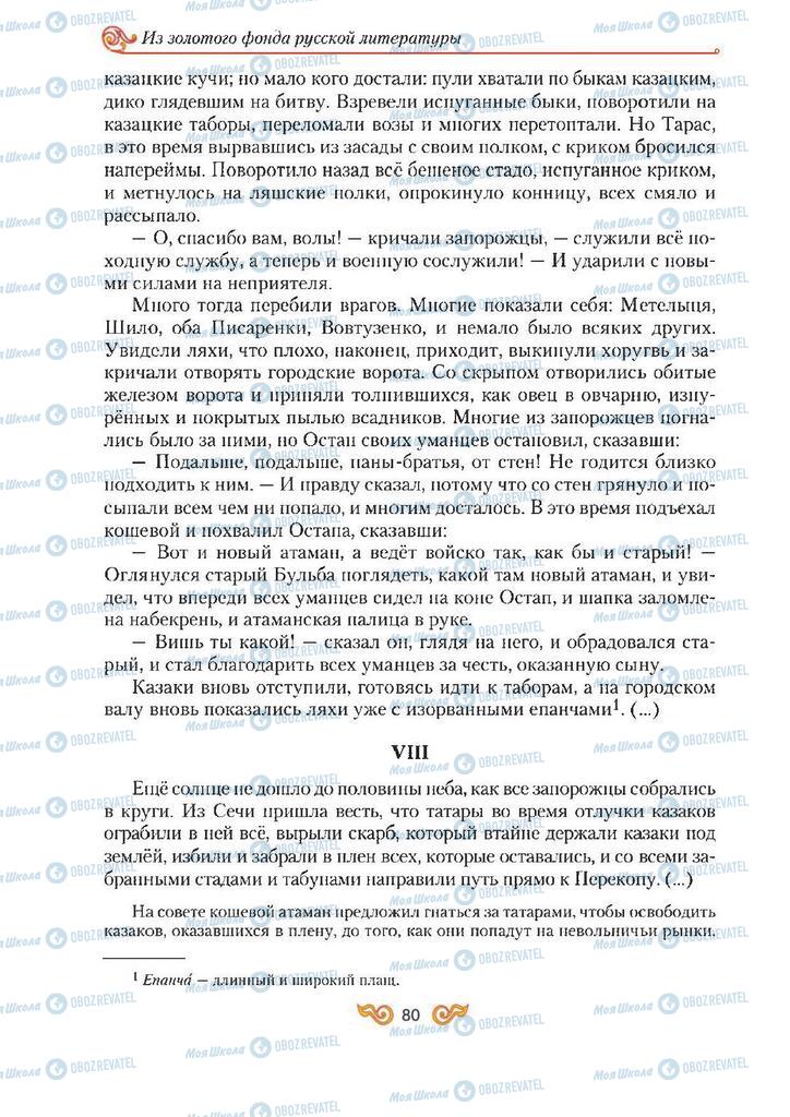 Учебники Зарубежная литература 7 класс страница 80