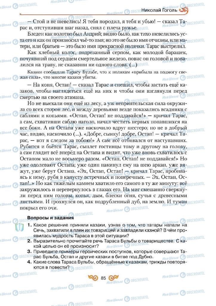 Учебники Зарубежная литература 7 класс страница 85