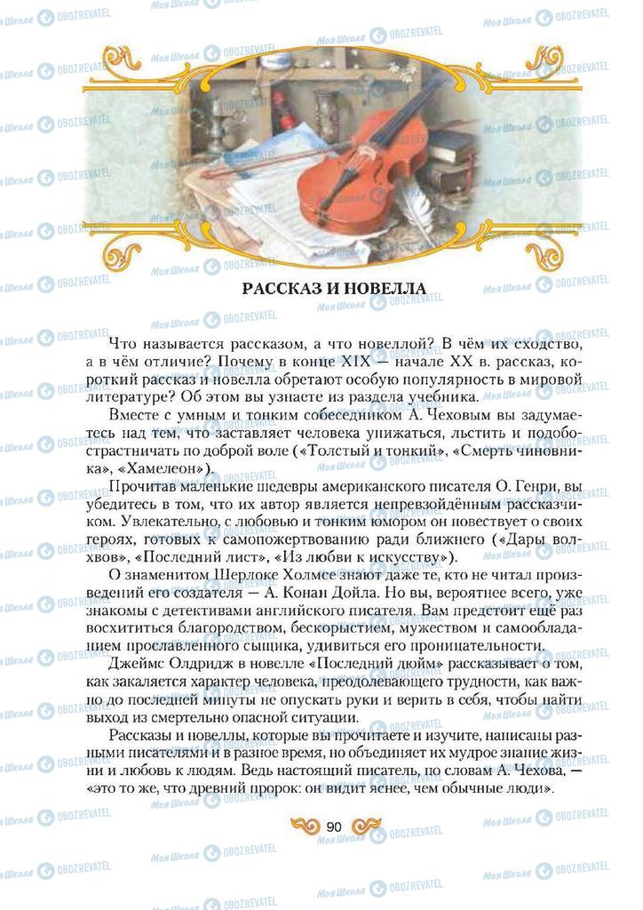 Учебники Зарубежная литература 7 класс страница  90