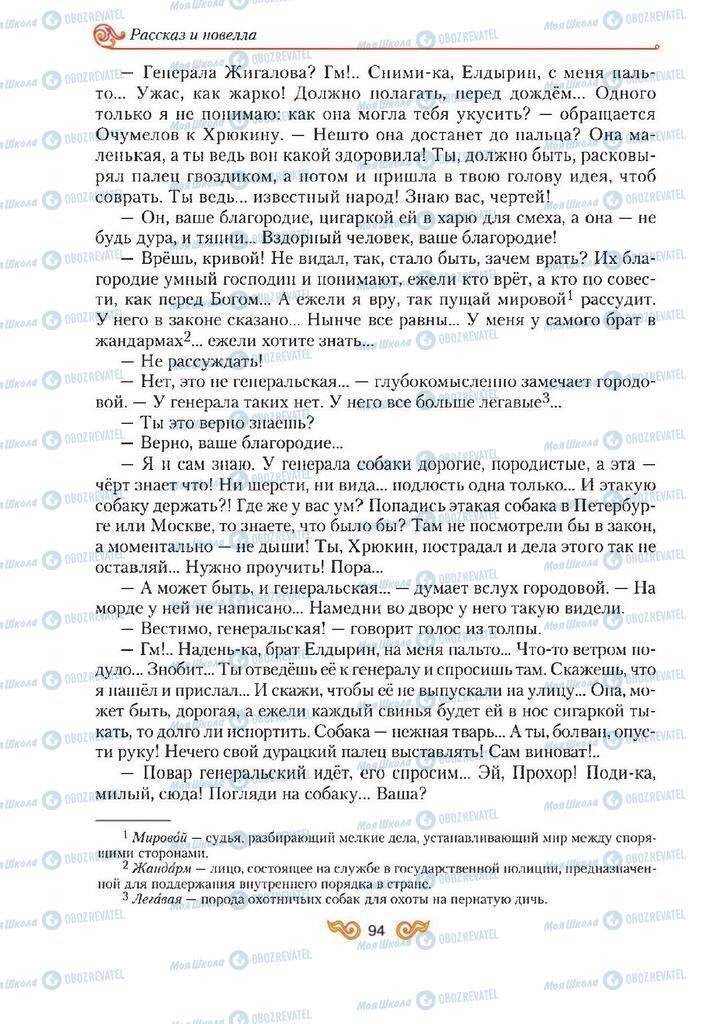 Учебники Зарубежная литература 7 класс страница 94