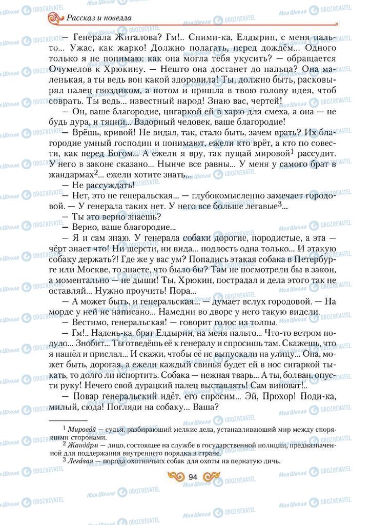 Підручники Зарубіжна література 7 клас сторінка 94