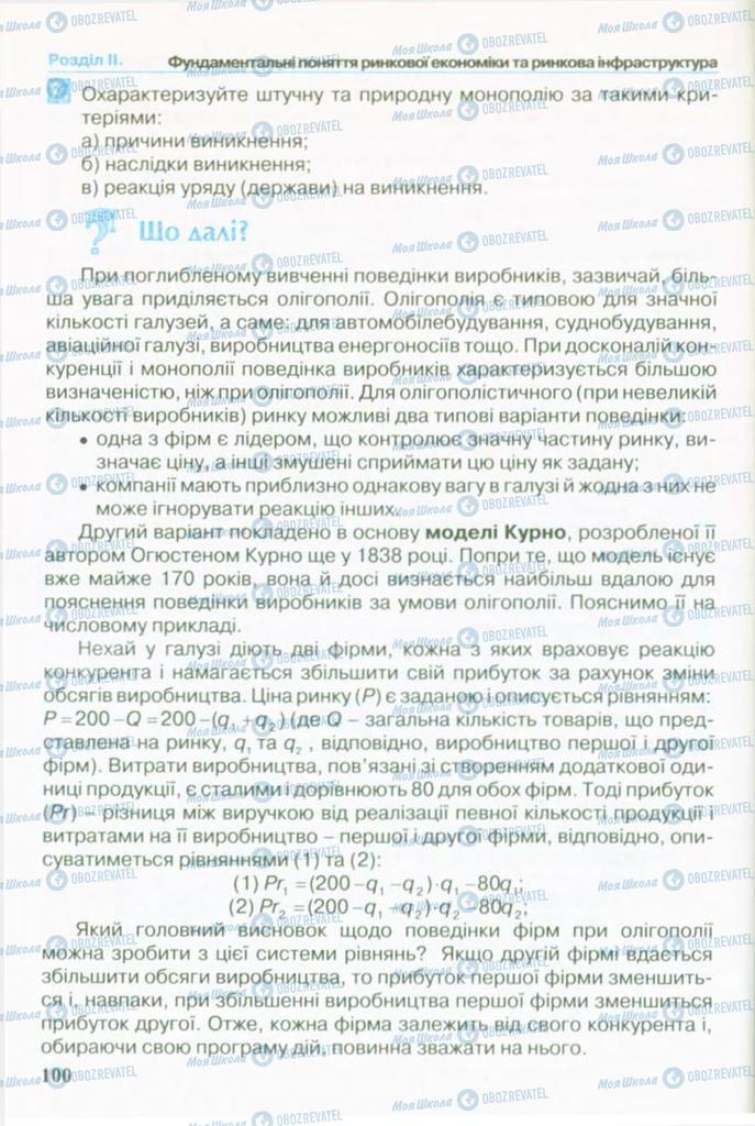 Підручники Економіка 10 клас сторінка 100