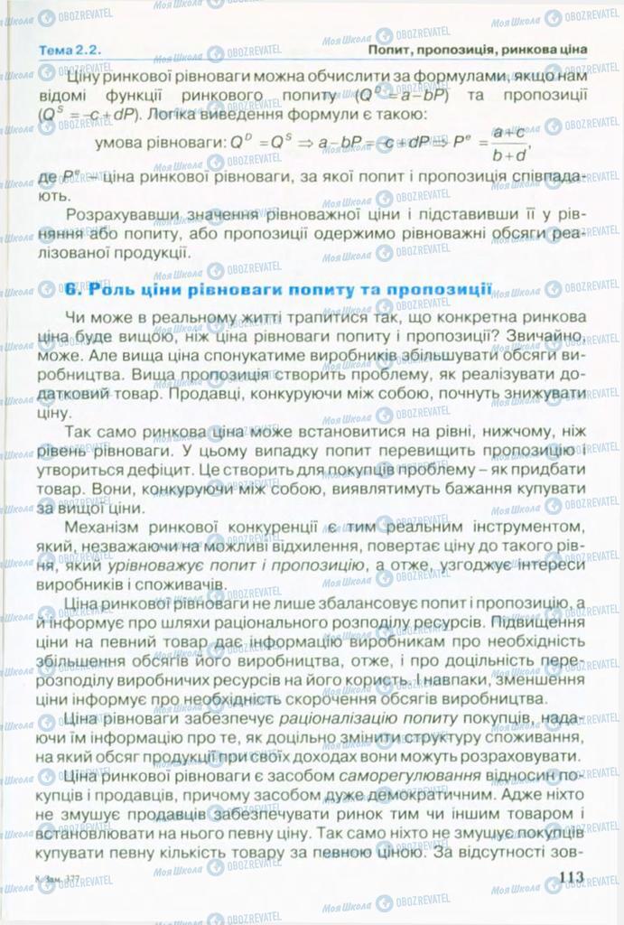 Підручники Економіка 10 клас сторінка 113