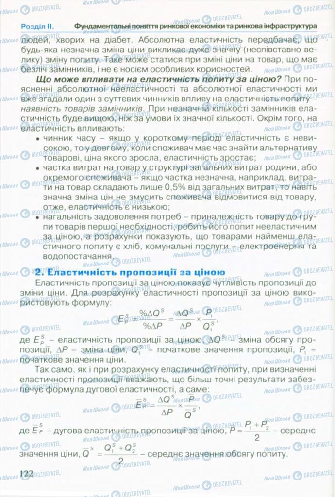 Підручники Економіка 10 клас сторінка 122