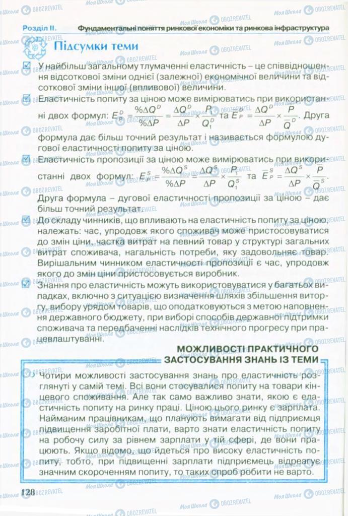 Підручники Економіка 10 клас сторінка 128