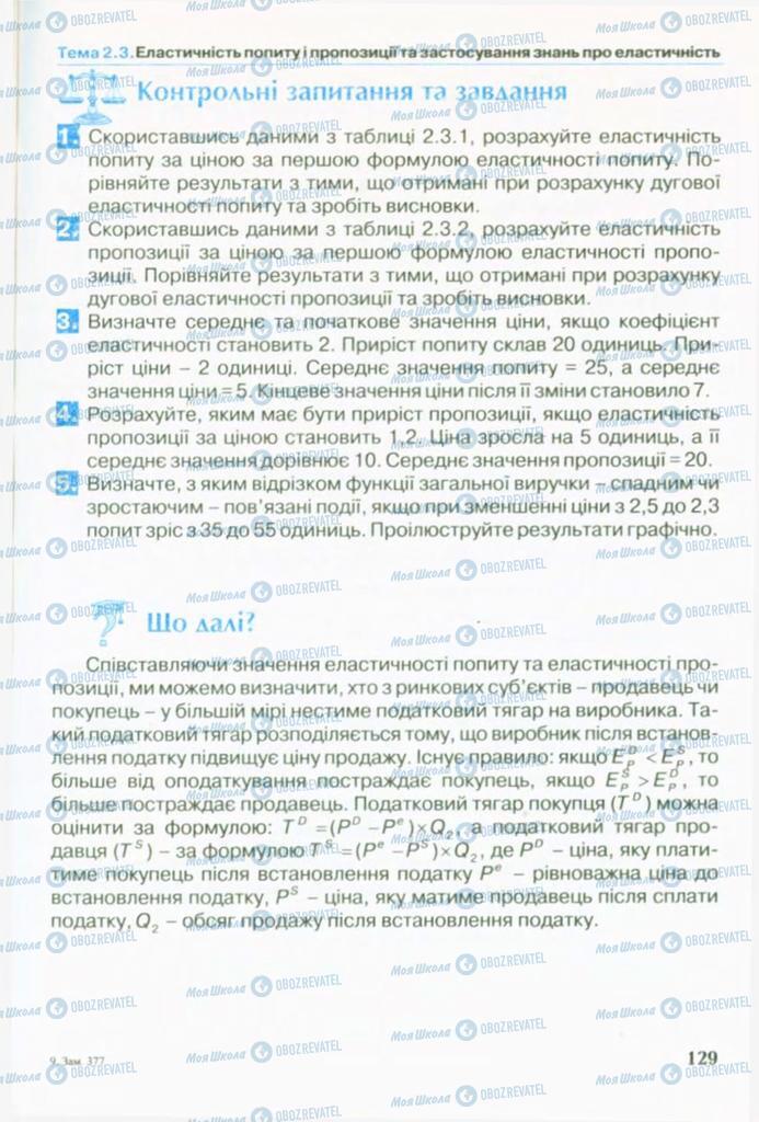 Учебники Экономика 10 класс страница 129