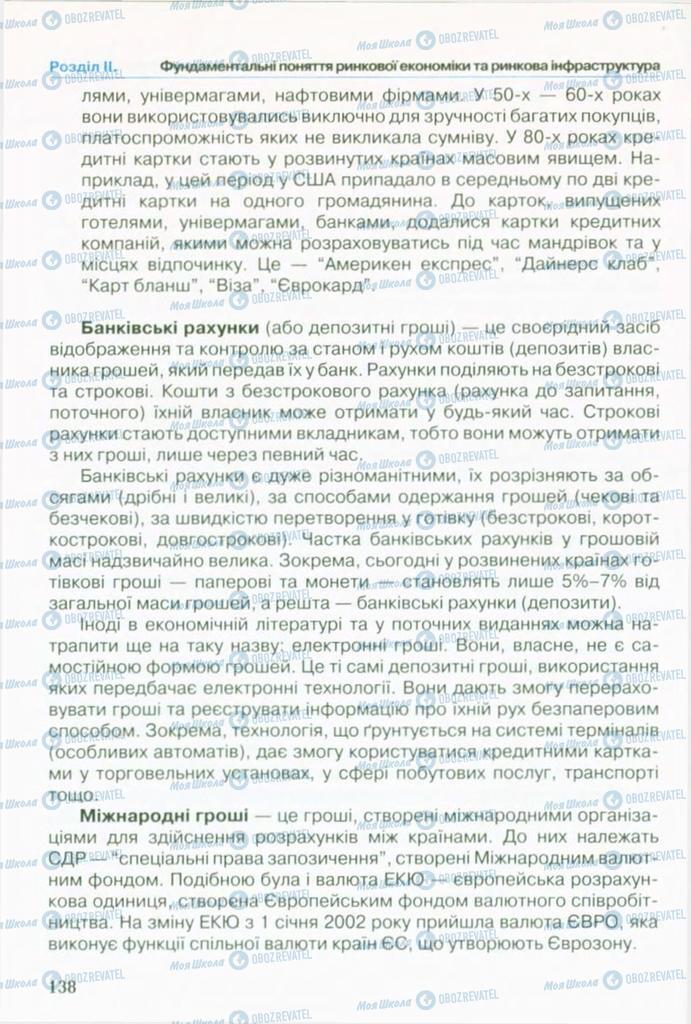 Підручники Економіка 10 клас сторінка 138