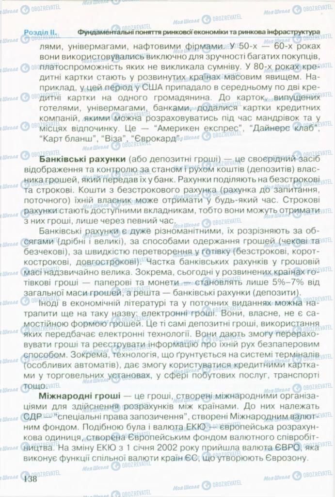 Підручники Економіка 10 клас сторінка 138