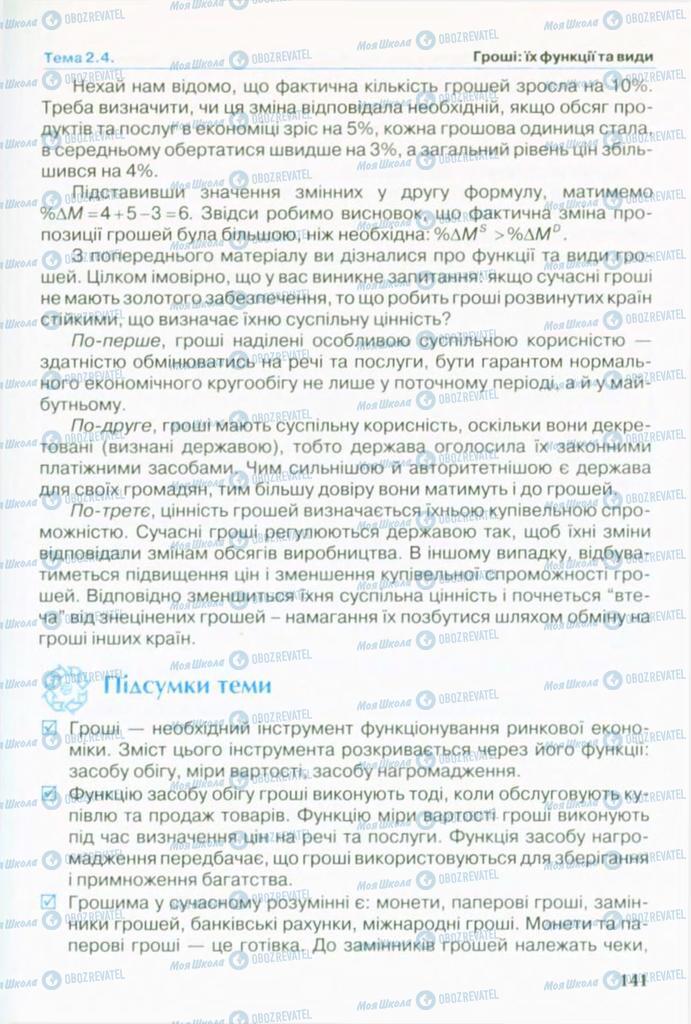 Учебники Экономика 10 класс страница 141