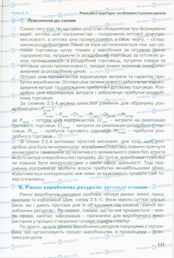 Підручники Економіка 10 клас сторінка 151