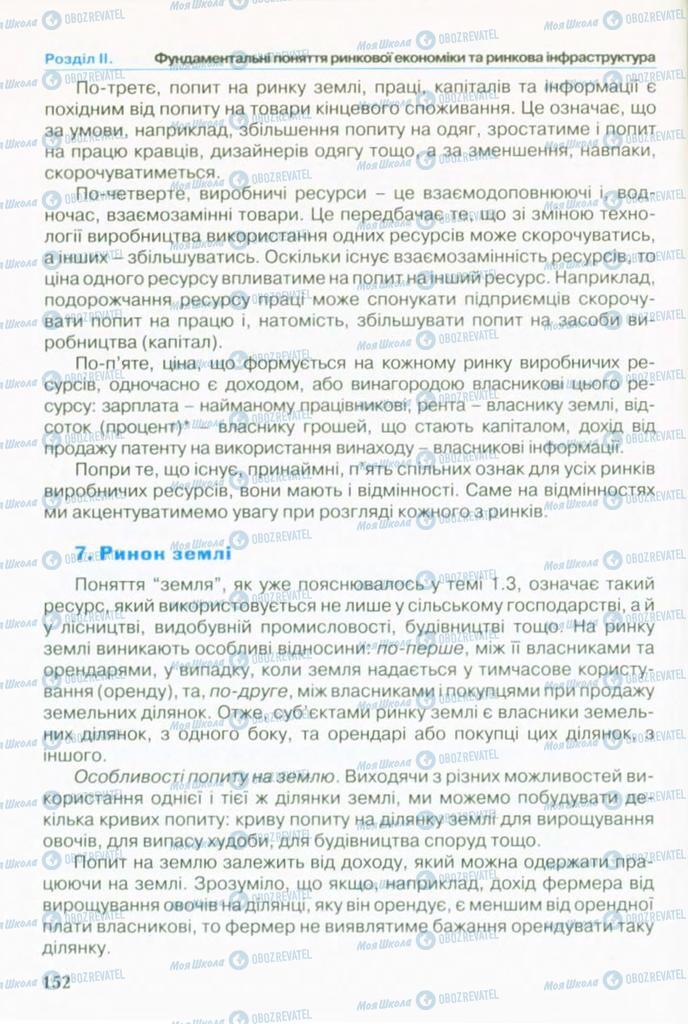 Підручники Економіка 10 клас сторінка 152