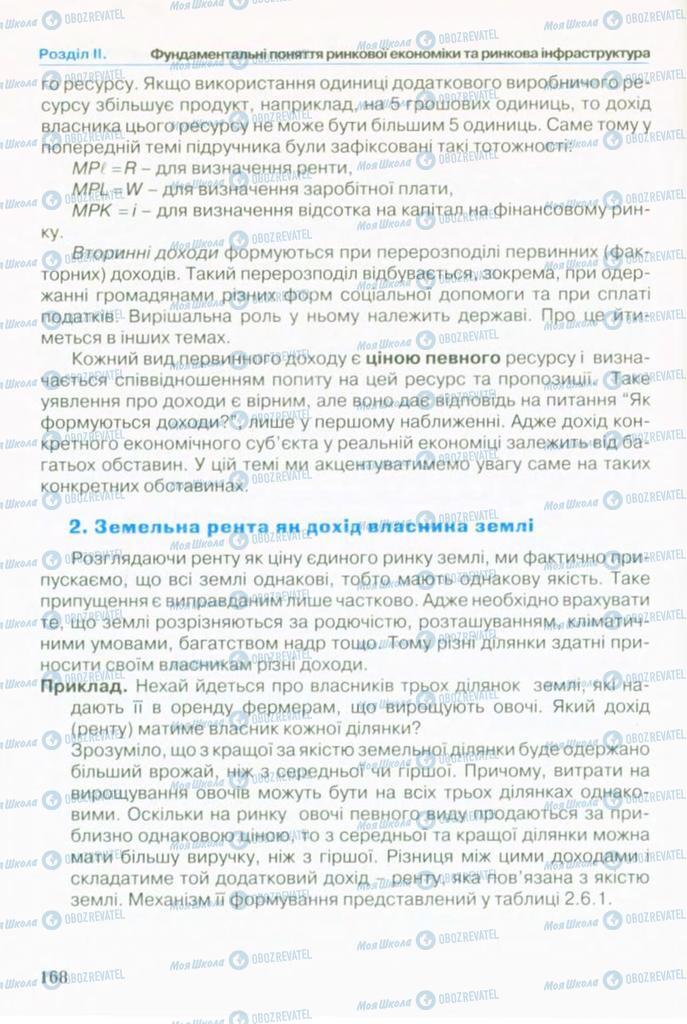 Учебники Экономика 10 класс страница 168