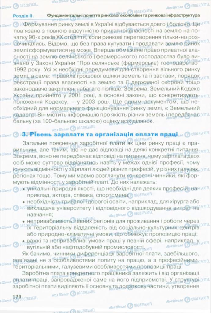 Підручники Економіка 10 клас сторінка 170