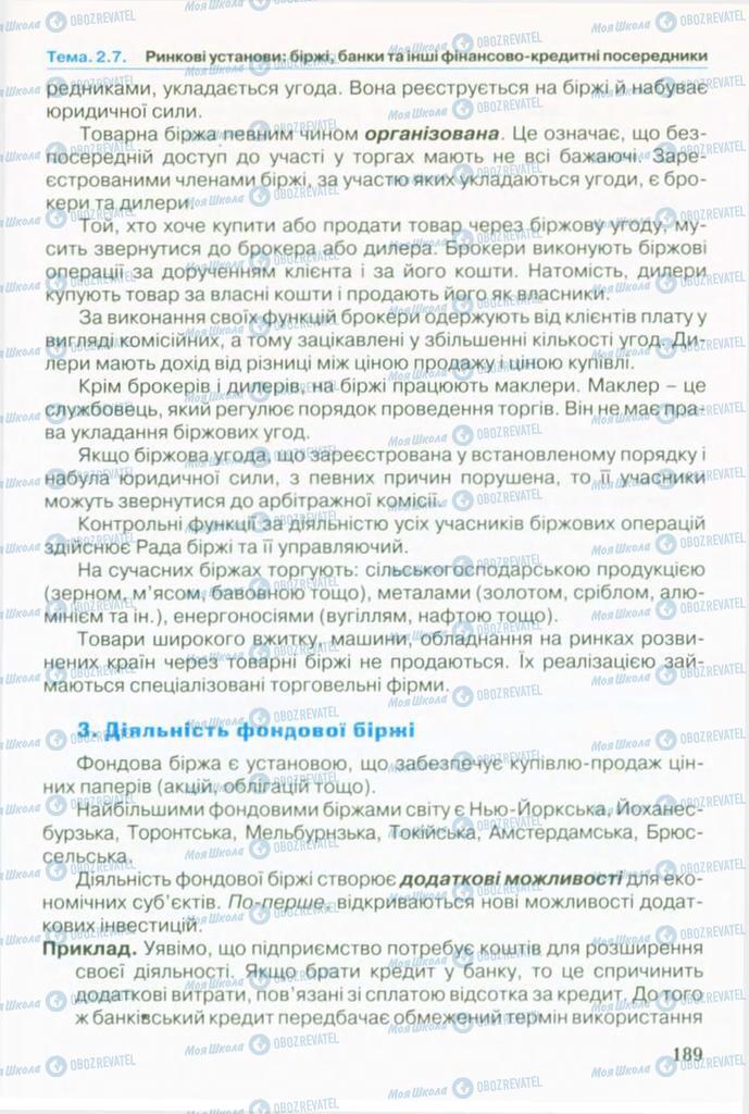 Учебники Экономика 10 класс страница 189
