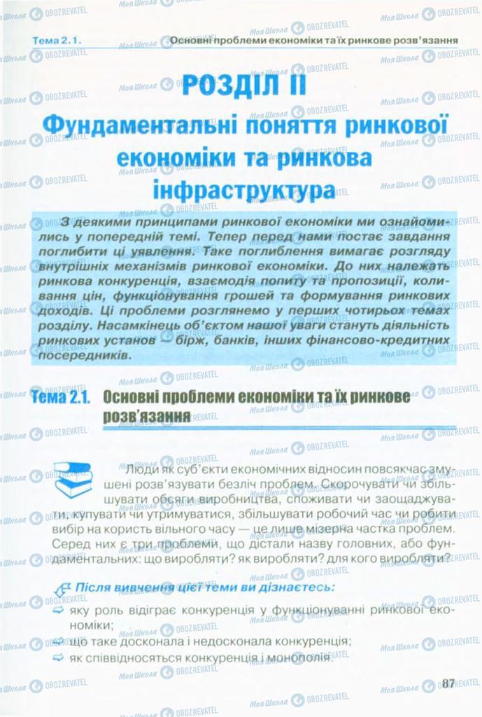 Підручники Економіка 10 клас сторінка 87