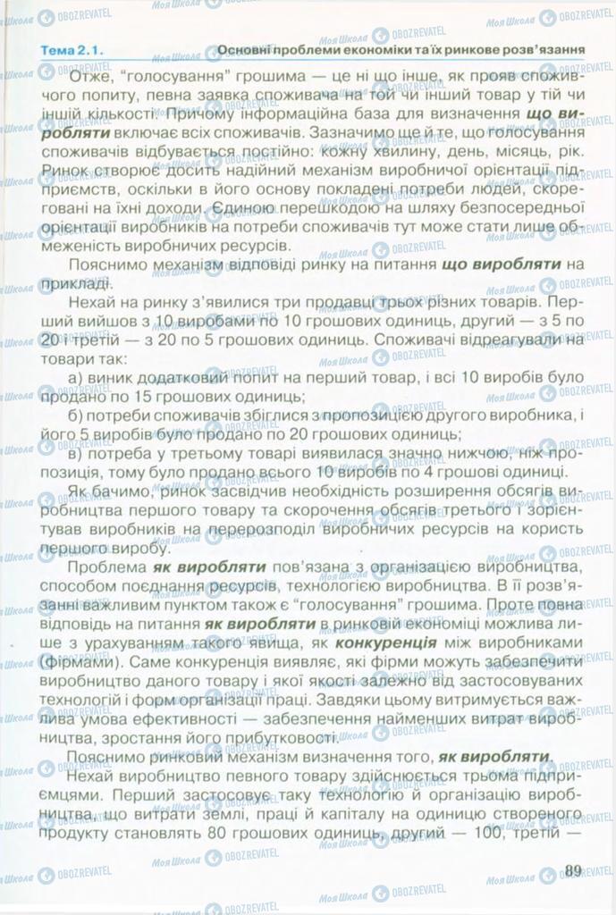 Учебники Экономика 10 класс страница 89