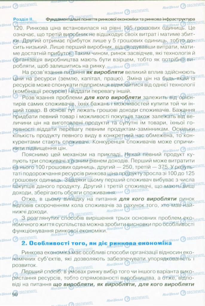Підручники Економіка 10 клас сторінка 90