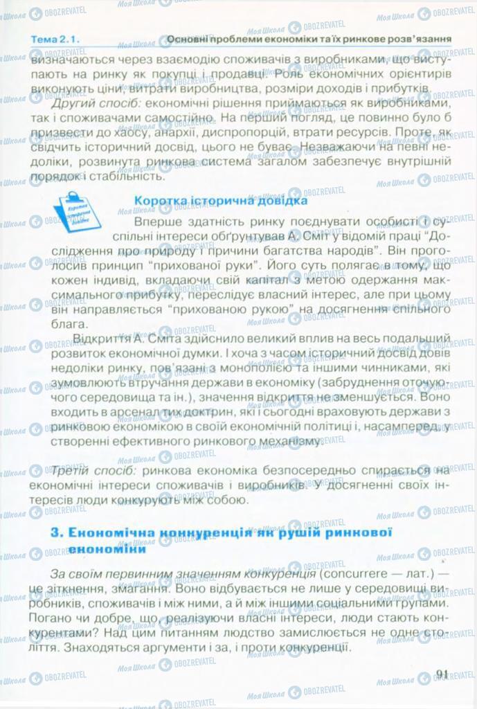 Підручники Економіка 10 клас сторінка 91