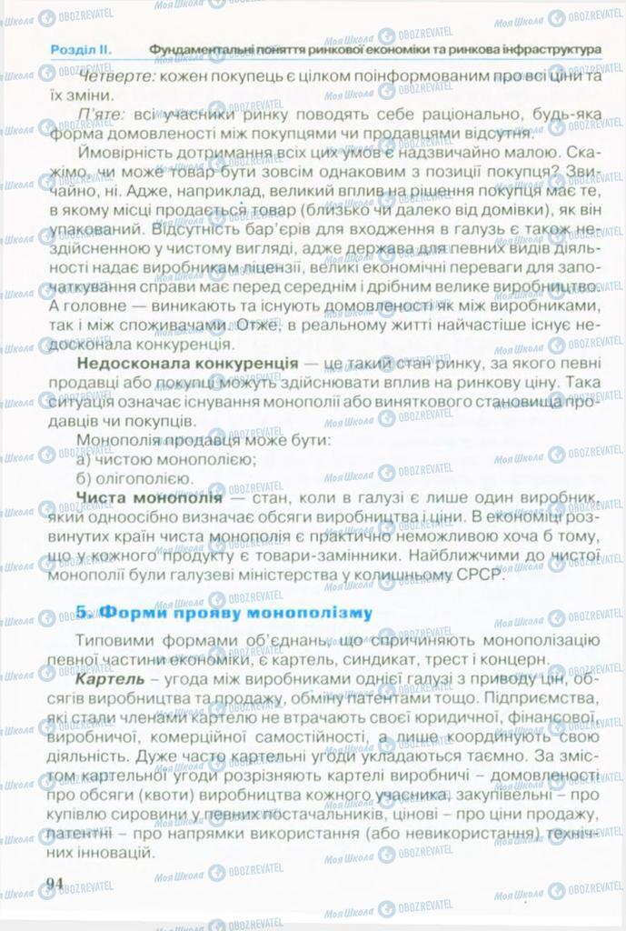 Підручники Економіка 10 клас сторінка 94