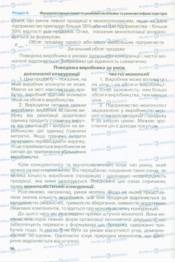 Учебники Экономика 10 класс страница 96