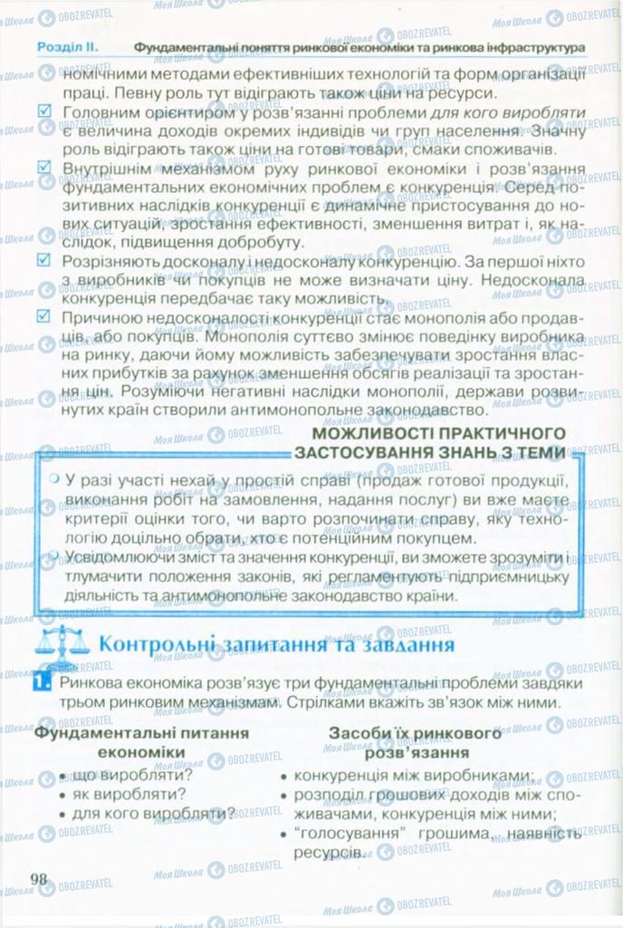 Учебники Экономика 10 класс страница 98