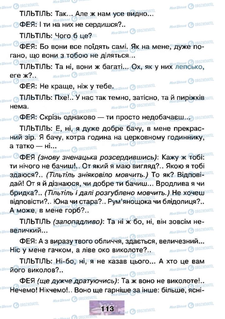 Підручники Читання 4 клас сторінка 113