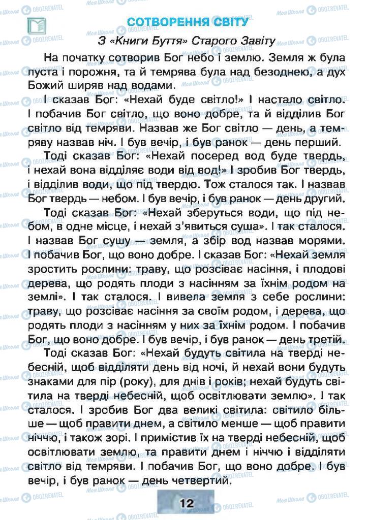 Підручники Читання 4 клас сторінка 12