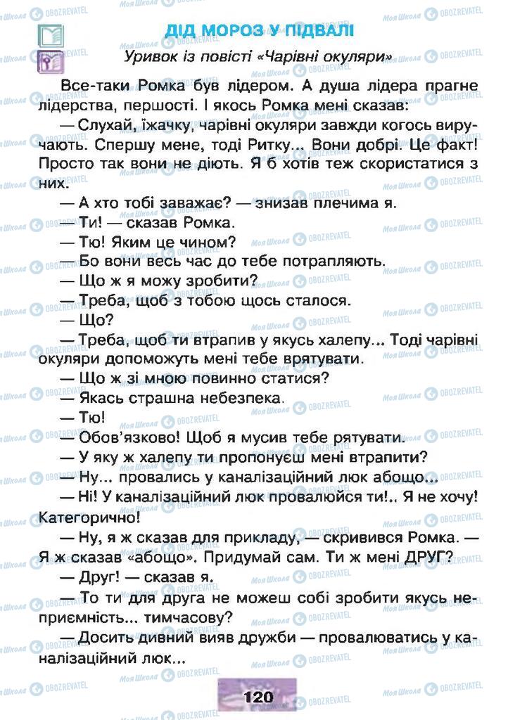 Підручники Читання 4 клас сторінка 120