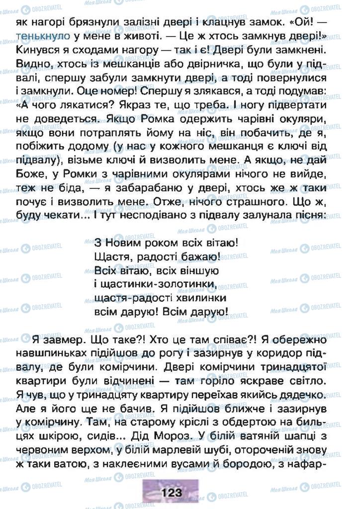 Підручники Читання 4 клас сторінка 123