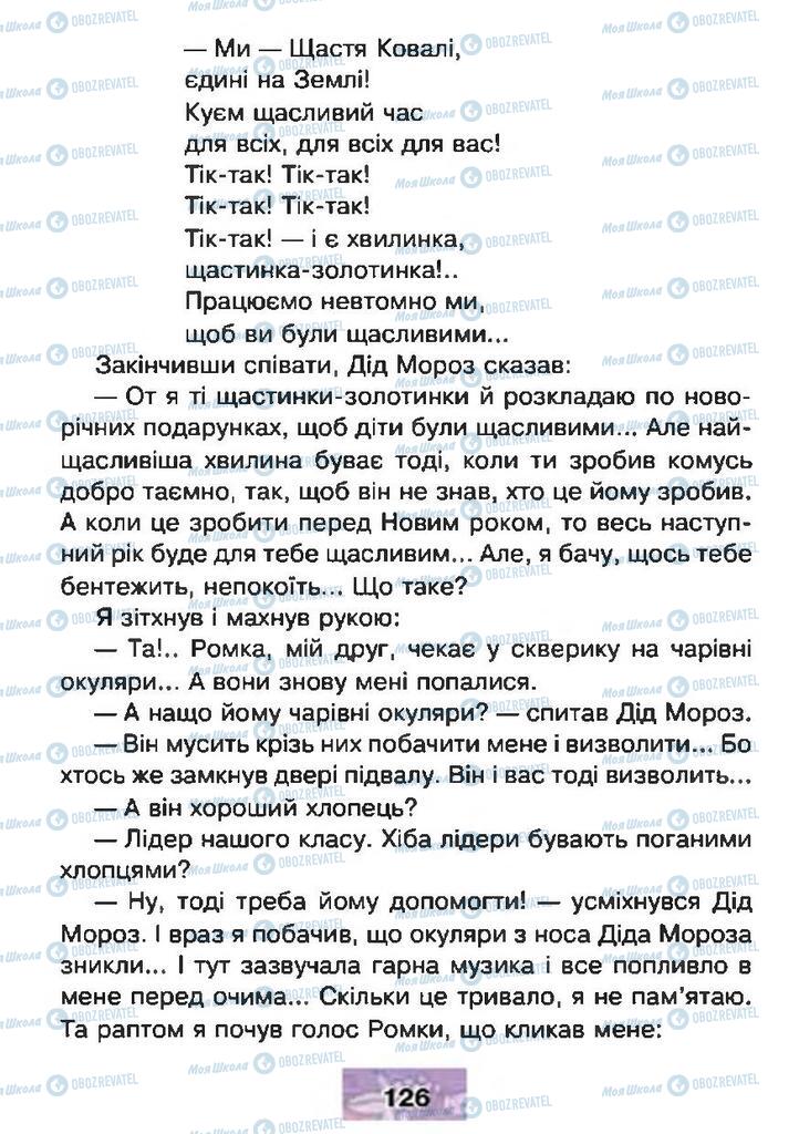 Підручники Читання 4 клас сторінка 126