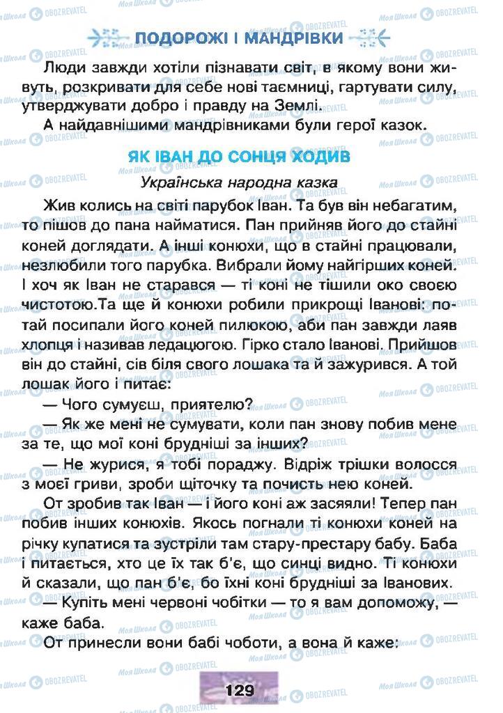 Підручники Читання 4 клас сторінка 129