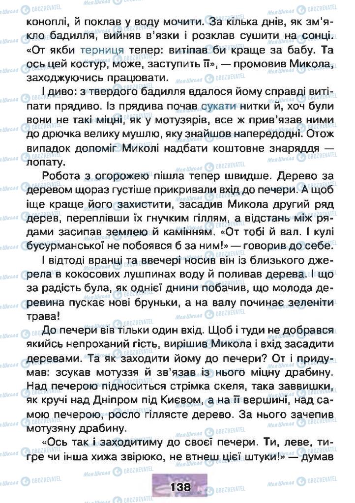 Підручники Читання 4 клас сторінка 138