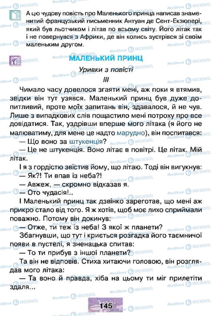 Підручники Читання 4 клас сторінка 145