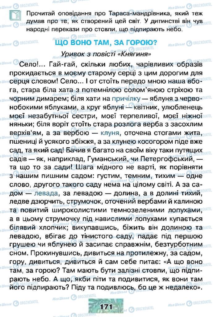 Підручники Читання 4 клас сторінка 171