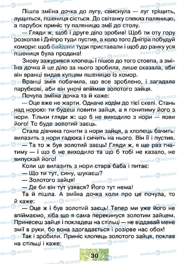 Підручники Читання 4 клас сторінка 30