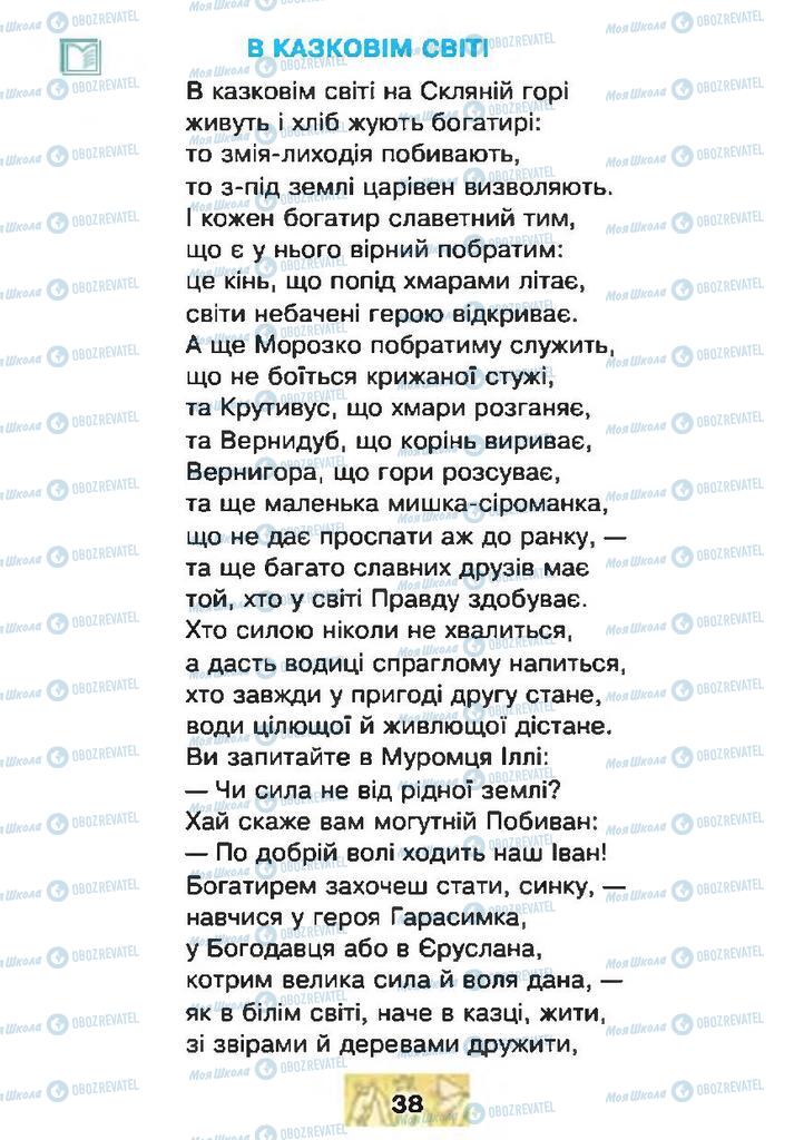 Підручники Читання 4 клас сторінка  38