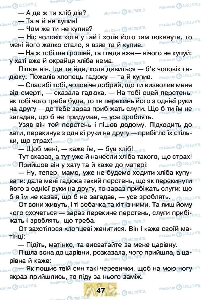 Підручники Читання 4 клас сторінка 47