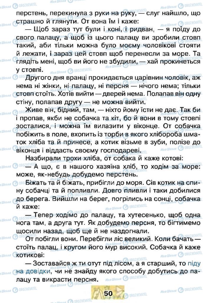 Підручники Читання 4 клас сторінка 50