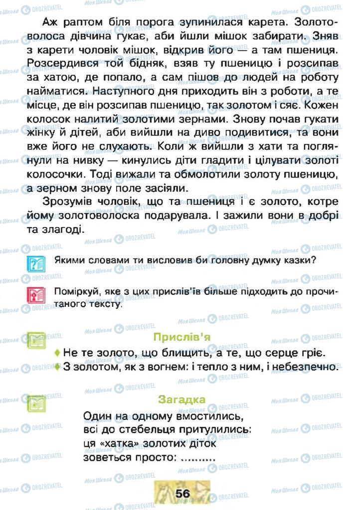 Підручники Читання 4 клас сторінка 56