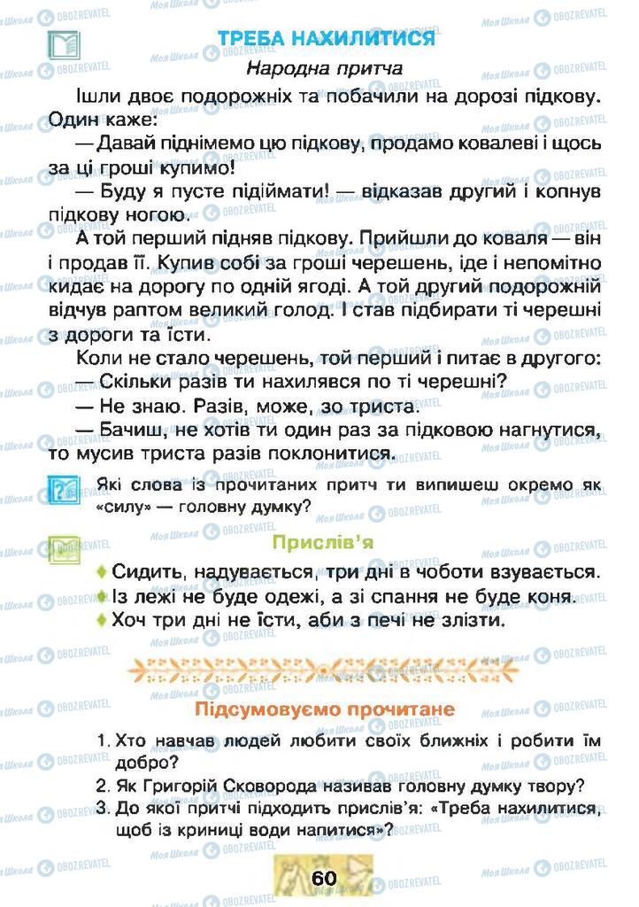 Підручники Читання 4 клас сторінка 60