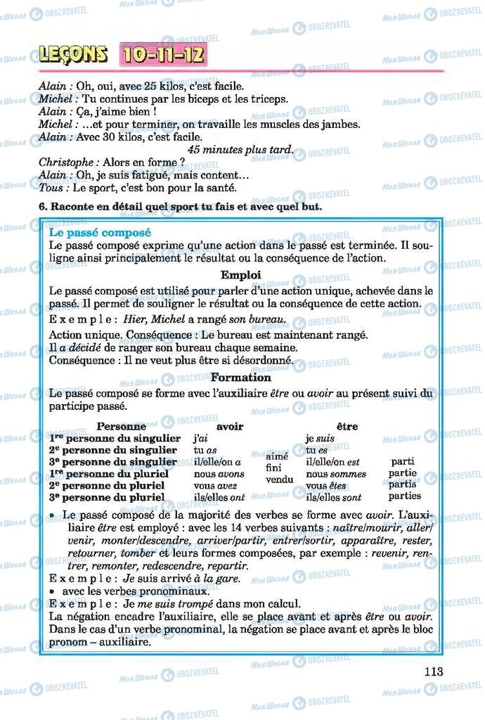 Підручники Французька мова 7 клас сторінка 113